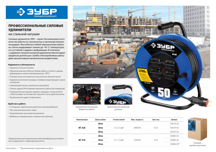 Удлинитель на катушке "КГ 315", 30 м, 3700 Вт, 4 гнезда, IP44, КГ 3х1,5 кв мм, ЗУБР 55080-30 купить в Тюмени