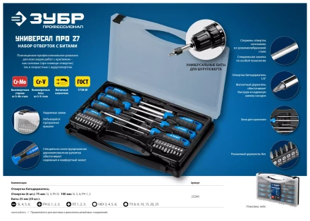 Наборы отверток Универсал Про-27 серия ПРОФЕССИОНАЛ 25240_z01 купить в Тюмени