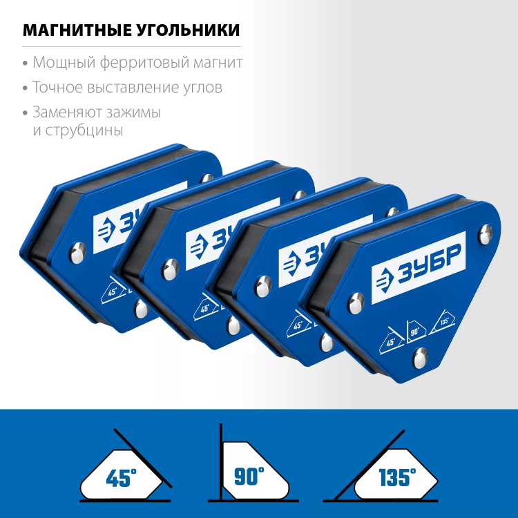 ЗУБР УМ-3, 4 шт, 4 кг, набор угольников магнитных для сварочных работ, Профессионал (40050-04) купить в Тюмени