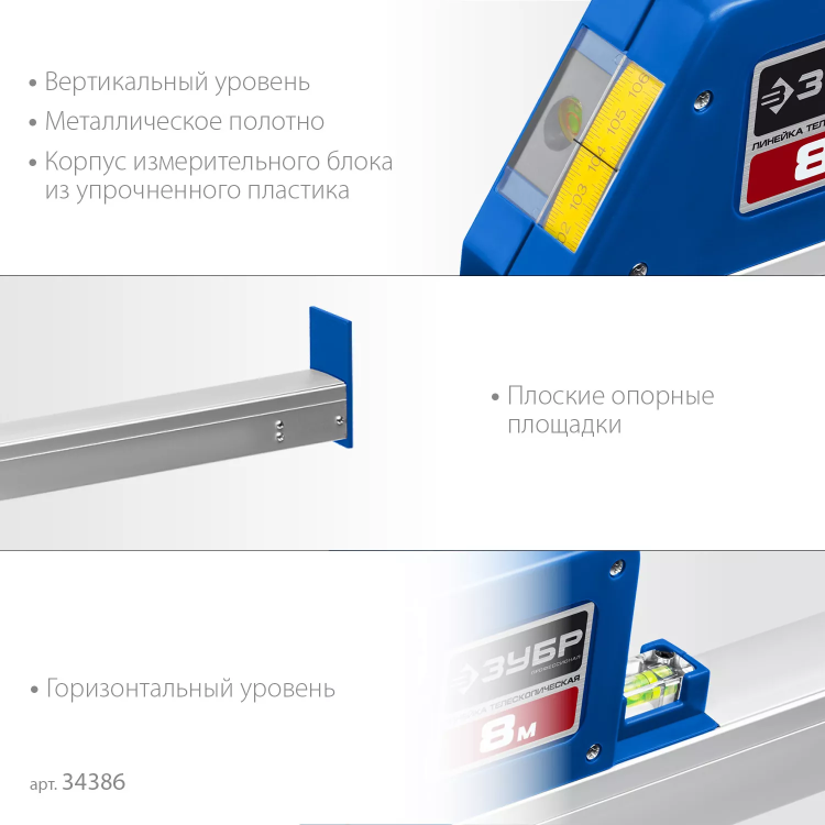 ЗУБР 8 м, телескопическая линейка, Профессионал (34386) купить в Тюмени