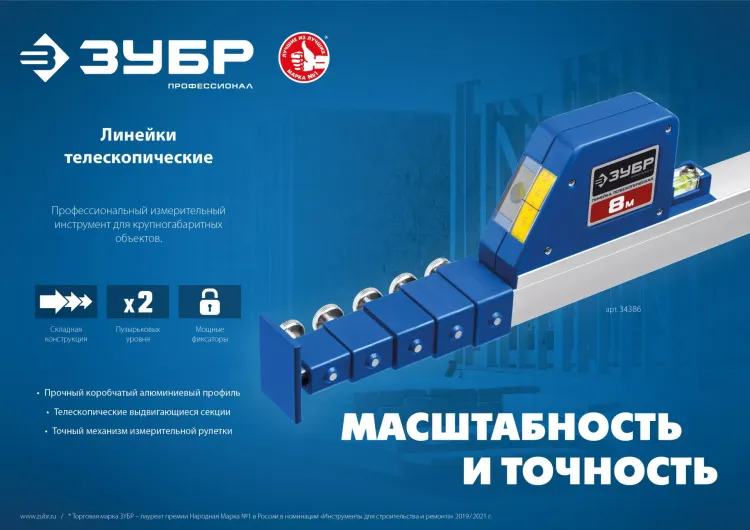 ЗУБР 8 м, телескопическая линейка, Профессионал (34386) купить в Тюмени