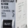 Выключатель СВЕТОЗАР автоматический, 1-полюсный, "B" (тип расцепления), 63 A, 230 / 400 В 49050-63-B купить в Тюмени