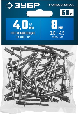 ЗУБР 4.0 x 8 мм, 50 шт, нержавеющие заклепки, Профессионал (313166-40-08) купить в Тюмени