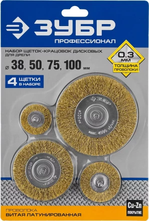 ЗУБР &quot;ПРОФЕССИОНАЛ&quot;. Набор щеток дисковых для дрели, витая стальная латунированная проволока 0,3мм, 4 шт 3521-H4_z03 купить в Тюмени