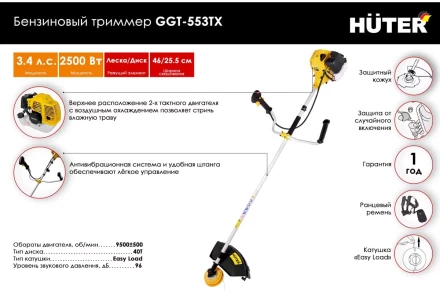 Триммер бензиновый Huter GGT-553TX 70/2/55 купить в Тюмени