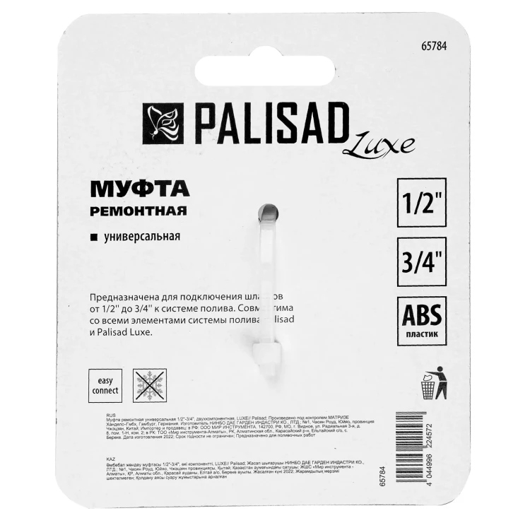 Муфта соединительная Palisad 65784 c переходом 3/4-1, пластмассовая купить в Тюмени