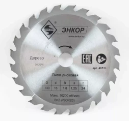 Диск пильный ф130х16 z24 дерево Энкор 48516