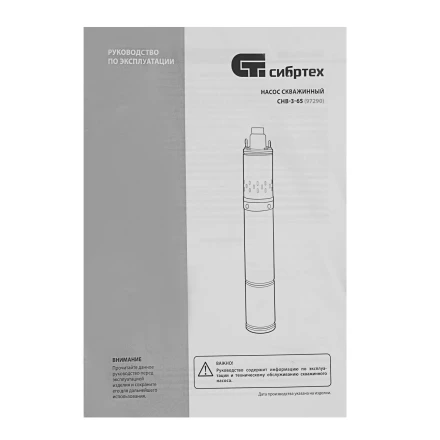 Скважинный насос Сибртех СНВ-3-65, винтовой, диаметр 3&quot;, 700 Вт, 1800 л/ч, напор 65 м 97290 купить в Тюмени