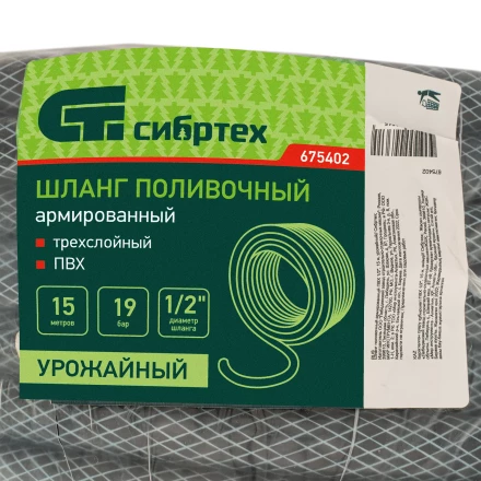 Шланг поливочный армированный ПВХ 1/2&quot;, 15 м, урожайный Сибртех 675402 купить в Тюмени