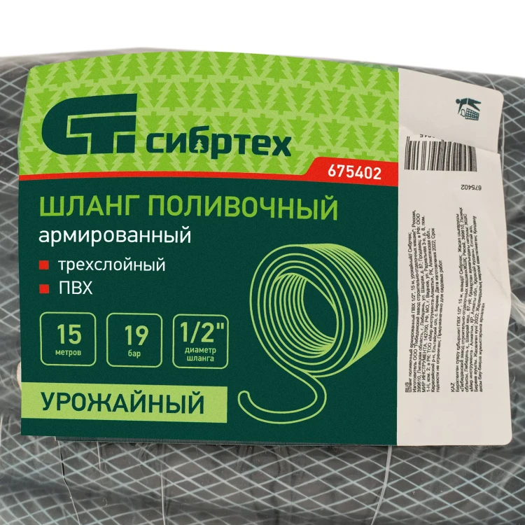 Шланг поливочный армированный ПВХ 1/2", 15 м, урожайный Сибртех 675402 купить в Тюмени