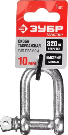 Скоба такелажная ЗУБР &quot;МАСТЕР&quot;, тип прямой, оцинкованная, 10мм, 1 шт 304516-10 купить в Тюмени