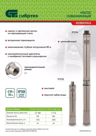 Скважинный насос Сибртех CНЦ-3-65, центробежный, диаметр 3", 800 Вт, 2800 л/ч, напор 65 м 97294 купить в Тюмени