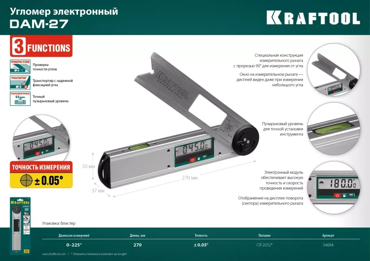 Угломер электронный DAM-27 34684 купить в Тюмени