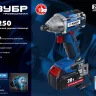 Ударный гайковерт аккумуляторный BL-motor 2 АКБ GB-250 A5 серия ПРОФЕССИОНАЛ купить в Тюмени
