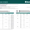 Нержавеющие саморезы DS-C с потайной головкой, коробка 300932-39-016 купить в Тюмени