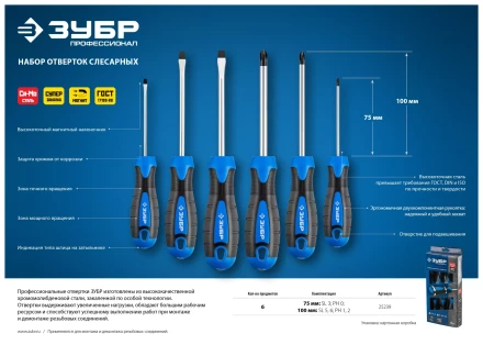 Наборы отверток серия ПРОФЕССИОНАЛ купить в Тюмени