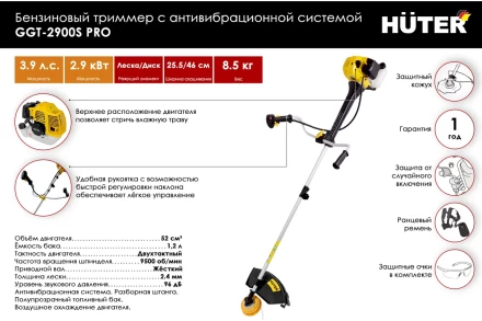 Триммер бензиновый HUTER GGT-2900S PRO с антивибрационной системой купить в Тюмени