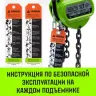 Таль ручная цепная HITCH CH100, 3 т, 18 м купить в Тюмени