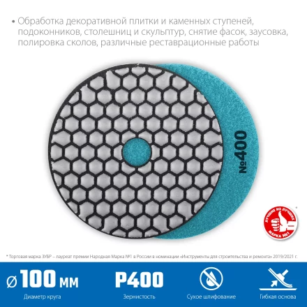 ЗУБР 100 мм, №400, сухое шлифование, алмазный гибкий шлифовальный круг АГШК, Профессионал (29868-400) купить в Тюмени