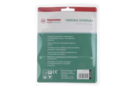 Тарелка опорная HAMMER 125мм М14 + адаптер (227-005) купить в Тюмени