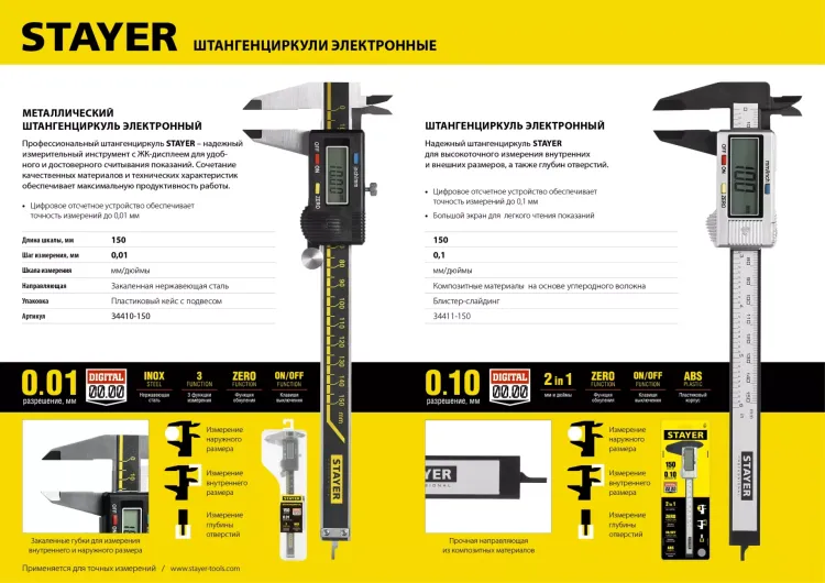 Штангенциркуль STAYER "PROFESSIONAL" электронный, направляющая из закаленной нержавеющей стали, шаг измерения 0,01мм, пластик корпус, 150мм 34410-150 купить в Тюмени