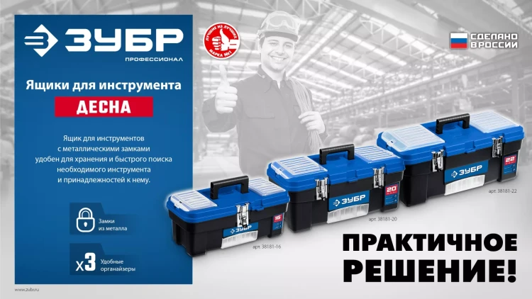 ЗУБР ДЕСНА-22, 557 x 284 x 236 мм, (22), Пластиковый ящик для инструментов (38181-22) купить в Тюмени