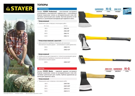 Топор STAYER кованый с двухкомпонентной стеклопластиковой рукояткой, 0,6кг 2062-06 купить в Тюмени