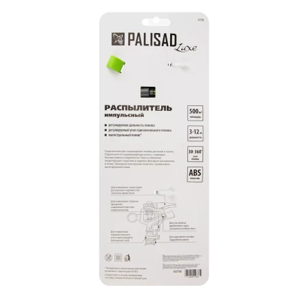 Разбрызгиватель усиленный, импульсный Palisad 65796, с регулировкой угла горизонт распыления до 39 м купить в Тюмени