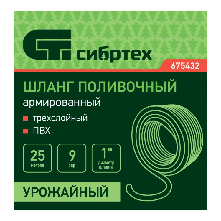 Шланг поливочный армированный Сибртех ПВХ 1", 25 м, урожайный 675432 купить в Тюмени