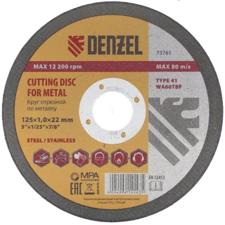 Круг отрезной по металлу 125 х 1,0 х 22 мм DENZEL артикул 73761 купить в Тюмени