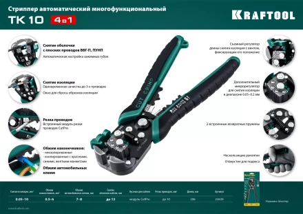 Стриппер TK-10 автоматический многофункциональный 22639 купить в Тюмени
