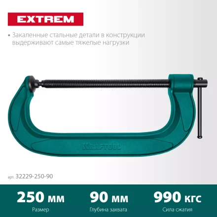 Струбцина KRAFTOOL EXTREM, тип G 32229-250-90 купить в Тюмени