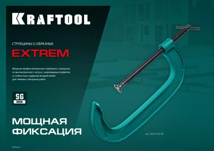 Струбцина KRAFTOOL EXTREM, тип G 32229-250-90 купить в Тюмени