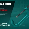 Струбцина KRAFTOOL EXTREM, тип G 32229-250-90 купить в Тюмени