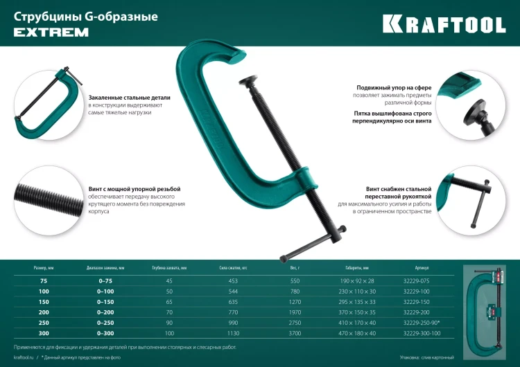 Струбцина KRAFTOOL EXTREM, тип G 32229-250-90 купить в Тюмени