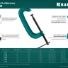 Струбцина KRAFTOOL EXTREM, тип G 32229-250-90 купить в Тюмени