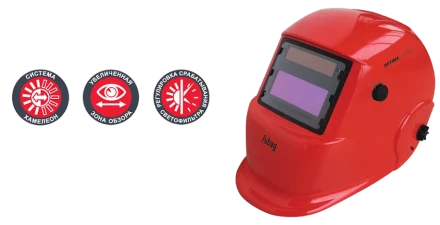 Сварочная маска сварщика &quot;Хамелеон&quot; FUBAG OPTIMA 9-13 RED купить в Тюмени
