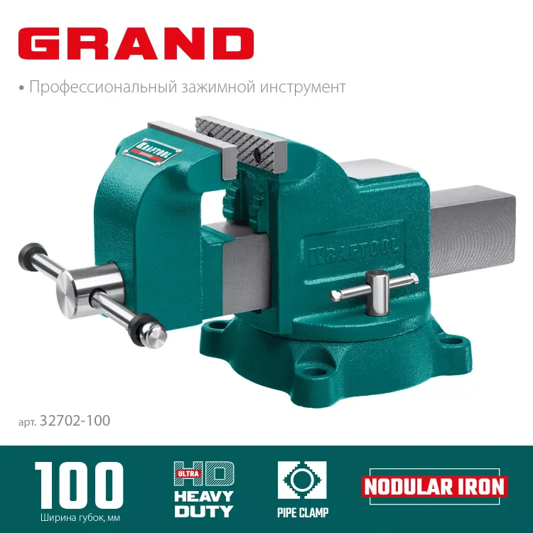 Тиски KRAFTOOL GRAND слесарные 32702-100 купить в Тюмени