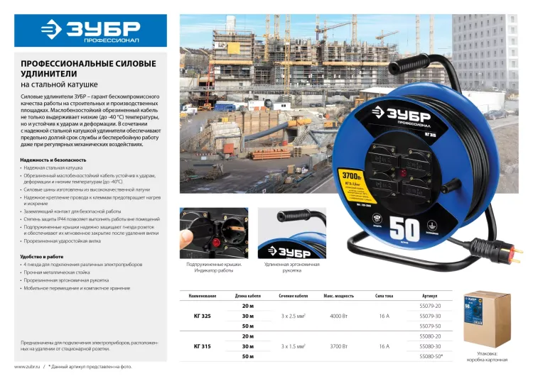 Удлинитель на катушке "КГ 325", 30 м, 4000 Вт, 4 гнезда, IP44, КГ 3х2,5 кв мм, ЗУБР 55079-30 купить в Тюмени