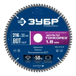 ЗУБР Мульти Тонкорез 216х30 x 1.8 мм, 80Т, диск пильный по разным материалам, Профессионал (36934-216-30-80)