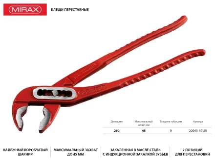 Клещи переставные, 250мм, MIRAX 22043-10-25 купить в Тюмени