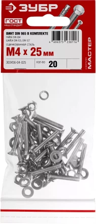 Винт (DIN965) в комплекте с гайкой (DIN934), шайбой (DIN125), шайбой пруж. (DIN127), M4 x 25 мм, 20 шт, ЗУБР 303456-04-025 купить в Тюмени