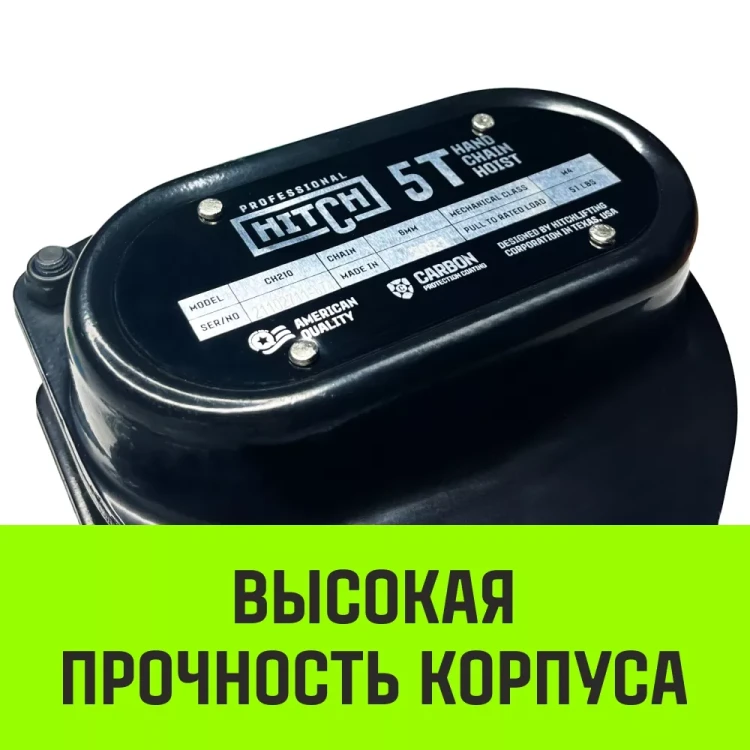 Таль ручная цепная HITCH CH210 1 т 6 м (SZ068897) купить в Тюмени