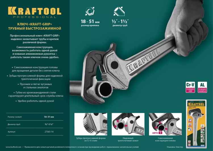 Ключ KRAFTOOL "MASTERGRIP" трубный быстрозажимной, кованые губки, 1/2"-2" 27365-14 купить в Тюмени