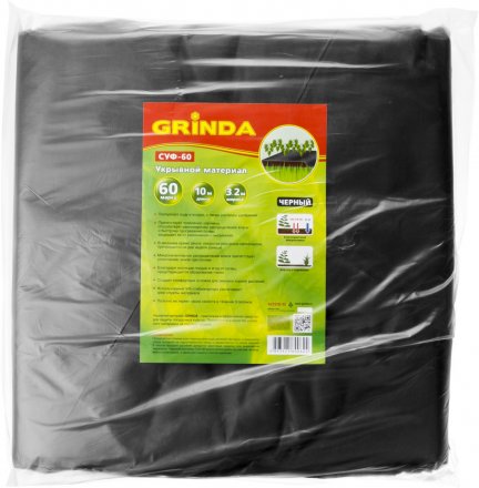 Укрывной материал GRINDA, СУФ-60, черный, фасованый, ширина - 3,2м, длина - 10м 422378-32 купить в Тюмени