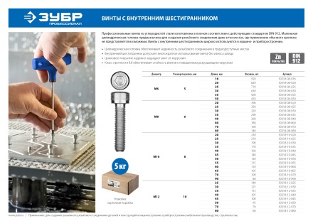 ЗУБР DIN 912, кл. пр. 8.8, М12 х 35 мм, цинк, 5 кг, винт с внутренним шестигранником, Профессионал (30318-12-035) купить в Тюмени