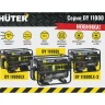 Электрогенератор Huter DY11000LX купить в Тюмени