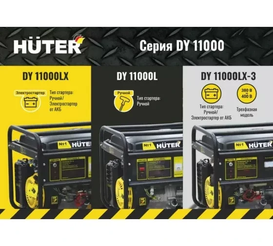Электрогенератор Huter DY11000LX купить в Тюмени