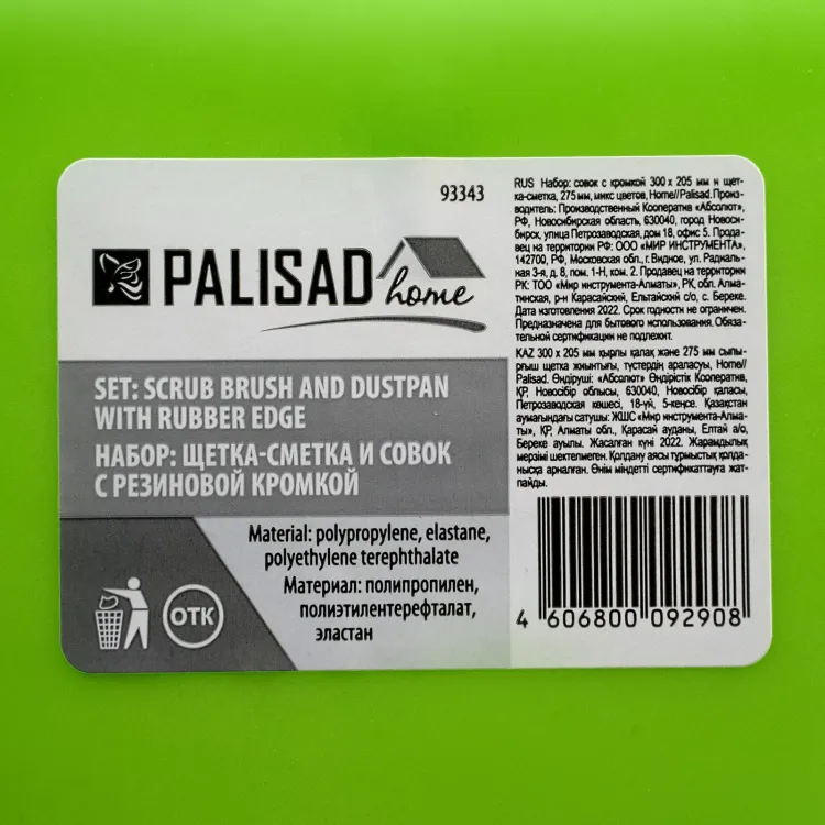 Набор совок с кромкой 300x205 мм и щетка-сметка 275 мм, микс цветов, Home Palisad 93343 купить в Тюмени