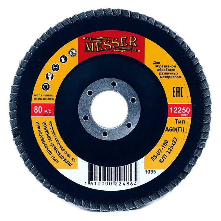 Круг MESSER шлифовальный лепестковый торцевой плоский (электрокорунд) А60(П) 125х22 купить в Тюмени